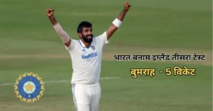 भारत ने इंग्लैंड को 387 पर समेटाa