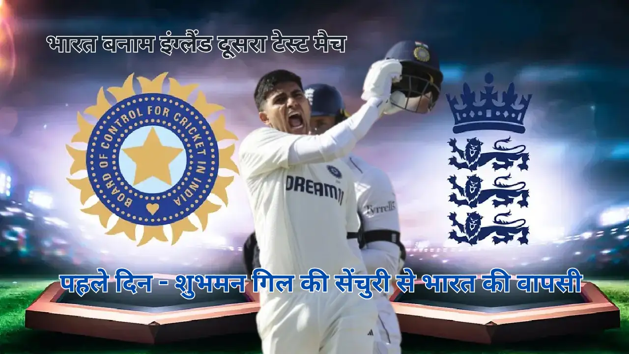 भारत बनाम इंग्लैंड दूसरा टेस्ट