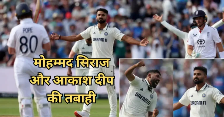 भारत बनाम इंग्लैंड दूसरा टेस्ट दिन 4